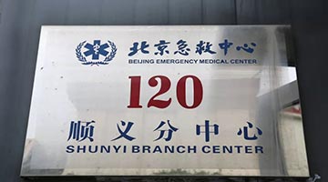 顺义区医院及120急救延迟救治致患者死亡 顺义区成立调查组