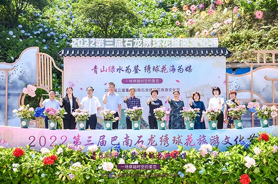 第三屆中國重慶巴南石龍繡球花文旅藝術節開幕
