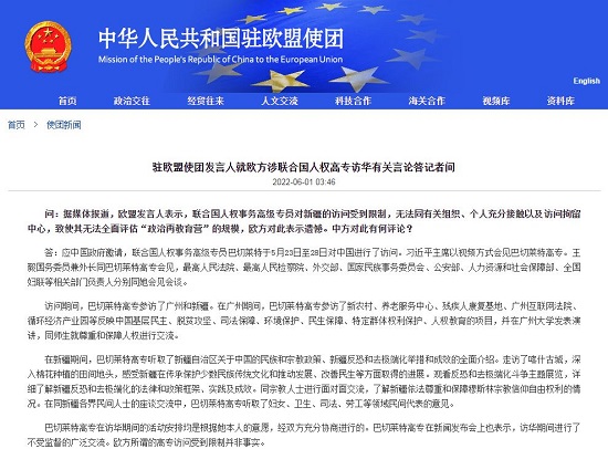 中國駐歐盟使團：聯合國人權高專訪華受限非事實