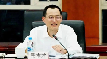 上海市检察院检察长张本才被查