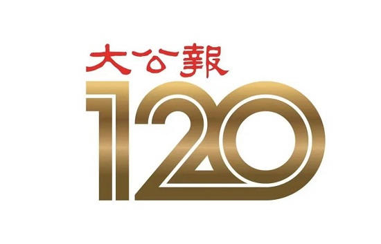 《大公報》創刊120周年 維港燈光秀與市民同慶