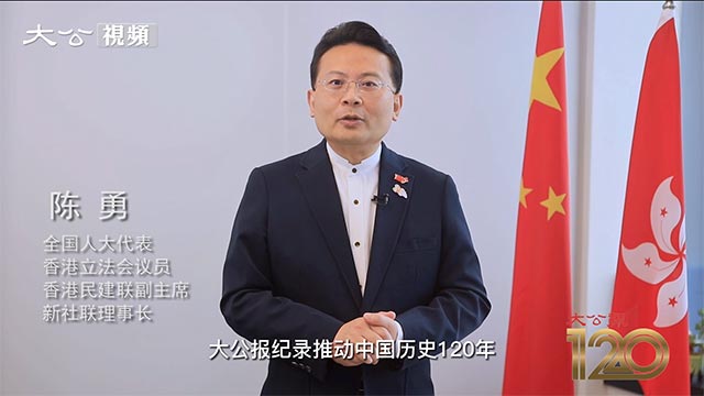 陈勇视频祝贺大公报创刊120周年