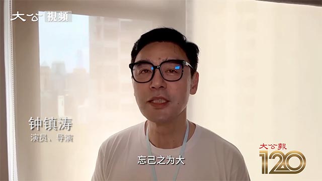 钟镇涛视频祝贺大公报创刊120周年