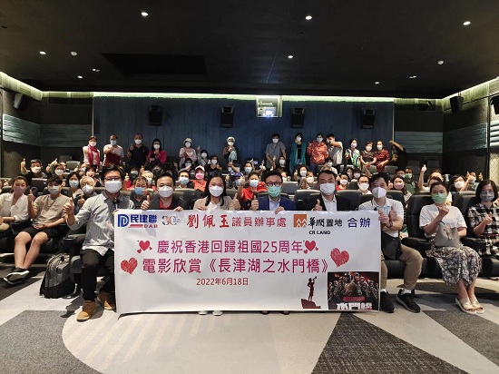 华润置地伙深水埗刘佩玉议员办事处举办爱国电影欣赏 庆香港回归25周年