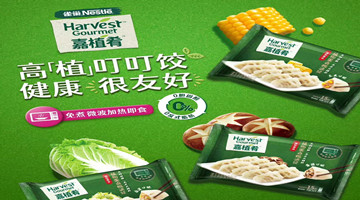 新品快報|植物基食品品牌嘉植肴推出植物蛋白微波餃系列