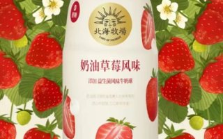 新品快报｜北海牧场上新“奶油草莓风味”宝石瓶