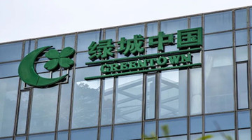 绿城中国旗下公司商票逾期累计1359万元