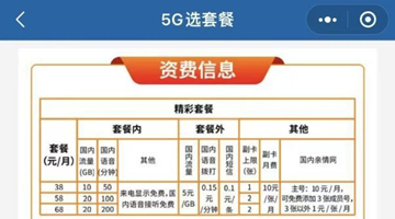 第四大運營商來了！中國廣電5G今日正式放號