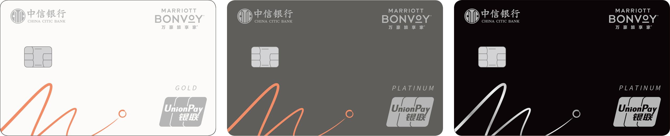 中信银行携手万豪旅享家国内首发联名信用卡