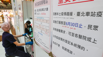 台湾新增42112例确诊 新增85例死亡病例