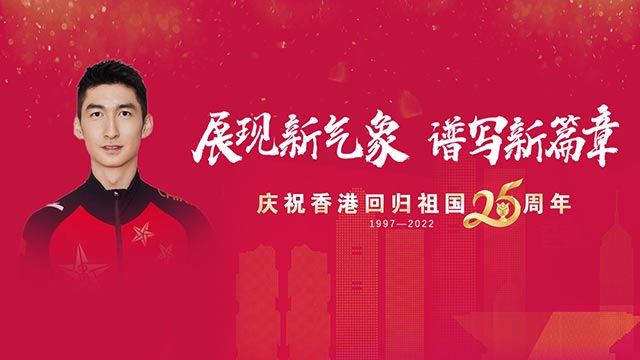 武大靖祝福香港回歸祖國25周年：希望與香港青年一起向未來
