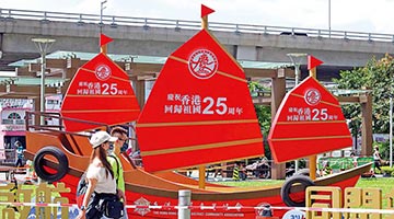 ??慶?；貧w25周年 | 內地民眾祝福香港 東方之珠永遠璀璨