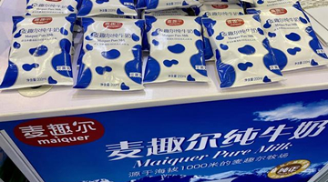 麦趣尔回应被立案调查：已停止纯牛奶生产