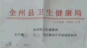桂林：全州县卫健局相关人员被停职 相关情况正在调查
