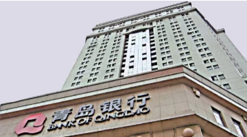 青岛银行：三支行因严重违反房地产信贷政策共被罚160万元