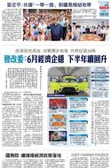 A8：要闻