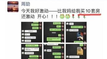 江西國控回應“員工在朋友圈炫富秀權”：正進一步核查