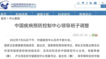 高福不再擔任中國疾控中心主任
