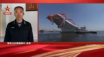 山东舰副舰长徐英：双航母编队同框训练场景会越来越多