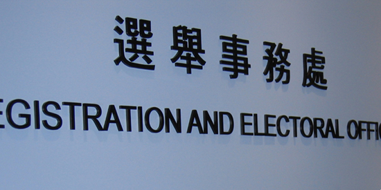 選舉事務處：2022年地方選區臨時選民登記冊載有逾441萬選民
