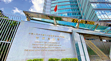 外交部駐港公署嚴厲譴責佩洛西竄訪中國臺灣地區
