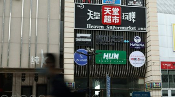北京天堂超市酒吧相關犯罪嫌疑人被批準逮捕