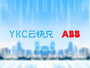 ABB電動交通投資YKC雲快充Pre-C輪