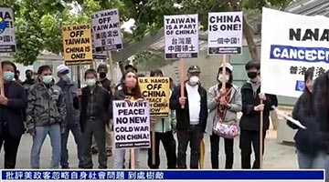 ﻿海外侨胞斥美国在台湾问题上背信弃义