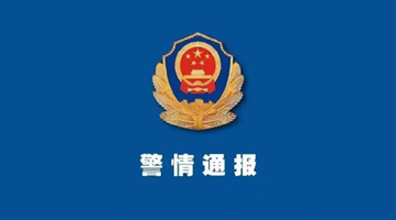 河南郸城警方：21岁男子持刀砍伤2人 已被刑拘