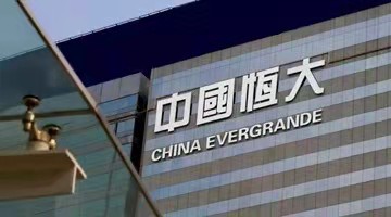 恒大廣東公司：退出廣州紫荊學府項目，三成股權轉給中航信托
