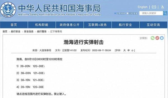 大连海事局发布航行警告：渤海部分海域将进行实弹射击