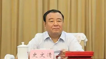 江西省人大常委会原副主任史文清一审被判死缓