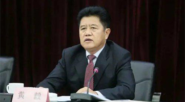 云南省政协原党组成员、副主席黄毅被开除党籍