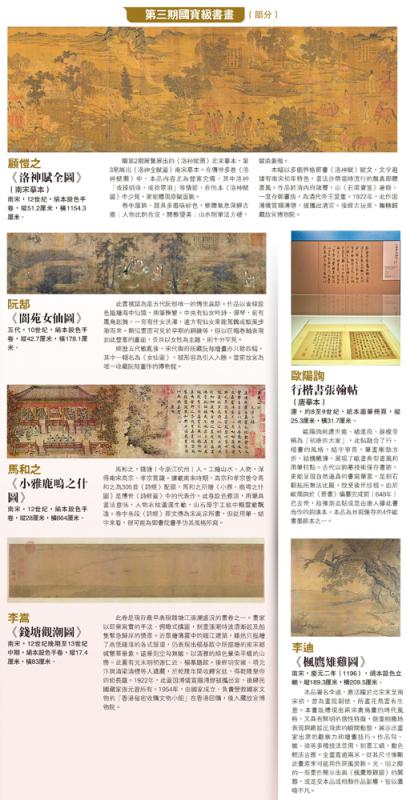 ﻿10件國寶書畫 香港故宮展出