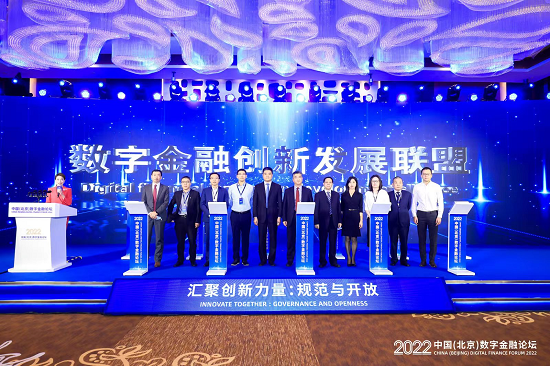 “数字金融创新发展联盟”在京成立