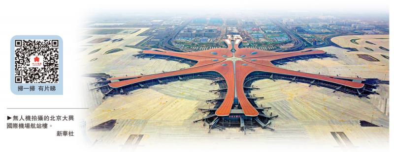 北京打卡新地標 大興機場真好逛