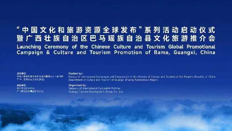 “中国文化和旅游资源全球发布”系列活动启动