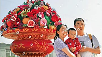 ﻿喜迎二十大 | 北京天安門巨型花籃亮相 市民打卡