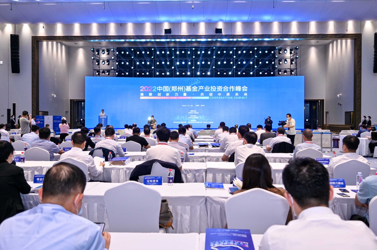 2022中国（郑州）基金产业投资合作峰会举行