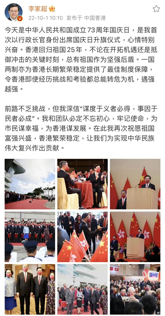 首次以行政長官身份出席國慶升旗禮 李家超：祖國是香港堅強後盾