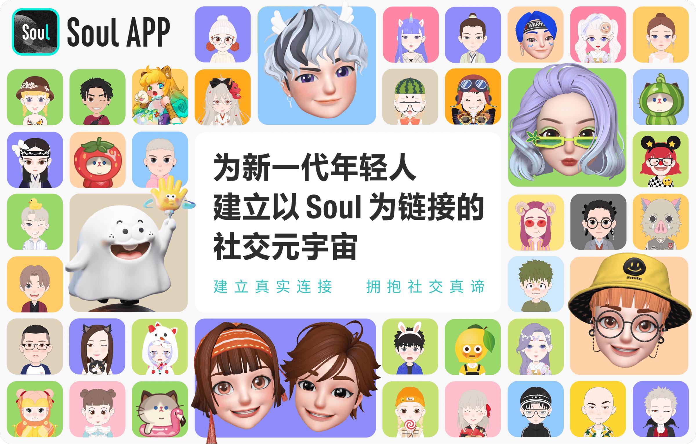 Soul App创始人由年轻人视角出发 引领社交元宇宙新热潮