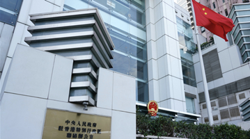 香港中聯辦：全力支持特區政府謀新篇開新局
