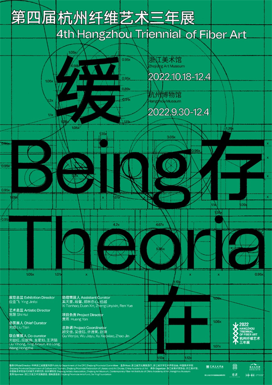緩存在/Being Theoria——第四屆杭州纖維藝術三年展開展 策展人劉畑：回返人類原初的創造力
