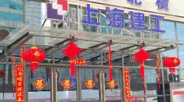 因申請銀行流動資金貸款等，上海建工擬為下屬22所公司提供21.1億元擔保