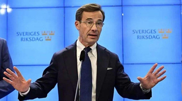 克里斯特松當選瑞典首相 公布新一屆政府組成名單