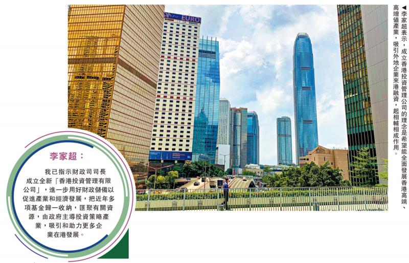 2022施政報告丨成立香港投資管理有限公司 用好財政儲備