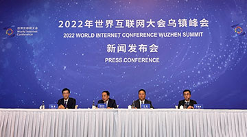 2022年世界互联网大会乌镇峰会将于11月9日至11日举行