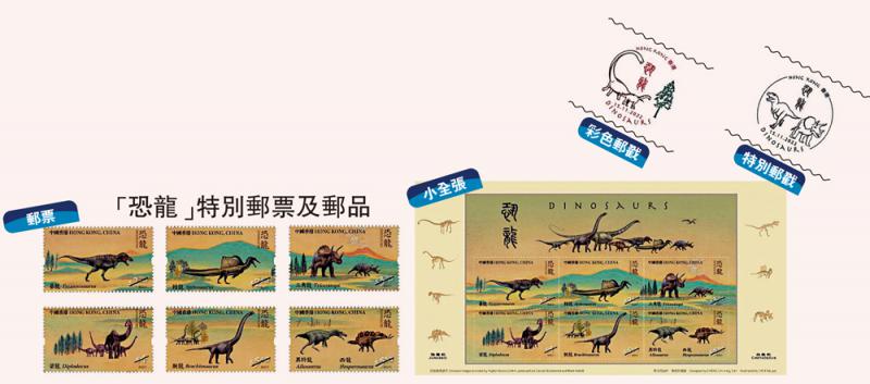 ﻿香港郵政：恐龍迷註意！ 特別郵票11·15開售