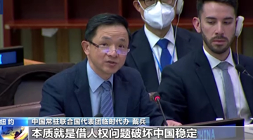 中方在聯大會議上反對少數國家借人權問題抹黑中國