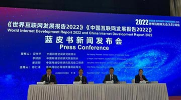 世界互聯網大會藍皮書：2021年中國數字經濟規模達45.5萬億元